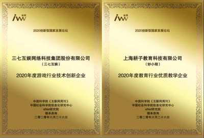 三七互娛榮膺金i獎“2020年度游戲行業技術創新企業”稱號，彰顯技術驅動戰略實力